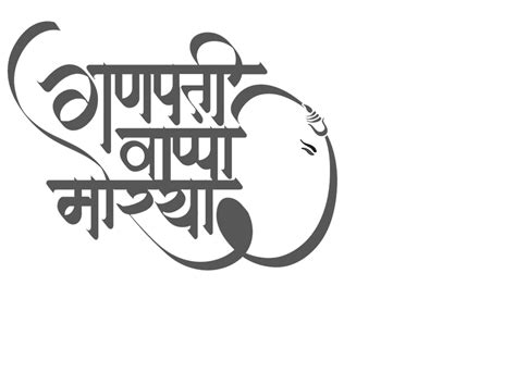 Ganpati Bappa Text Png Download For Picsart Png Text Banner | Images and Photos finder