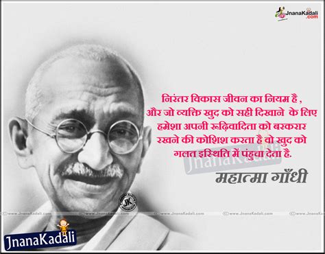 Hindi Mahatma Gandhi Quotes and Shayri with HD Wallpapers | JNANA KADALI.COM |Telugu Quotes ...