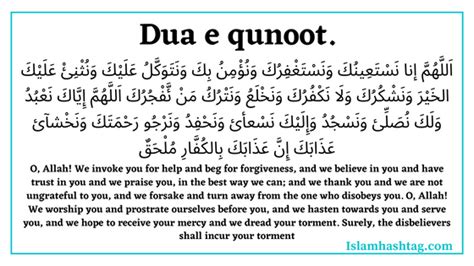 The 2 Types Of Dua E Qunoot With Meaning And Benefits. - Islam Hashtag