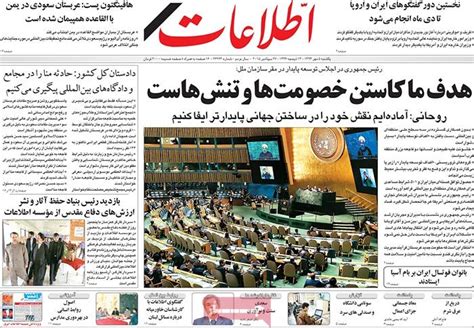 Highlights Of Ettela’at Newspaper On September 27 - Iran Front Page