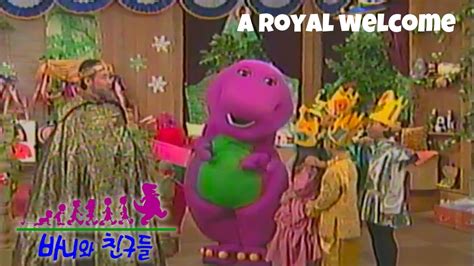 Baniwa Chingudeul A Royal Welcome Screener With Subtitles | Barney and ...