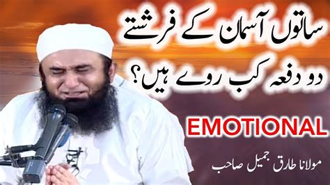 Molana Tariq Jameel emotional bayan - YouTube