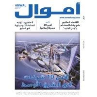 Amwal Magazine | LinkedIn