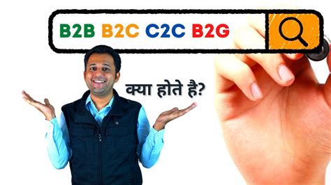 What is B2B, B2C, B2G, C2C and P2P in Hindi - Business Jargons ...