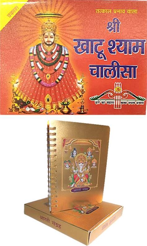 Shree Khatu Shyam Chalisa Book In Hindi | Gold Planet Shree Aarti ...