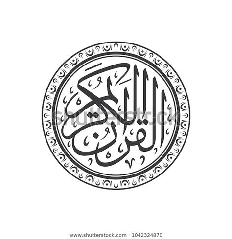 Al Quran Al Kareem Islamic Calligraphy Stock Vector (Royalty Free ...