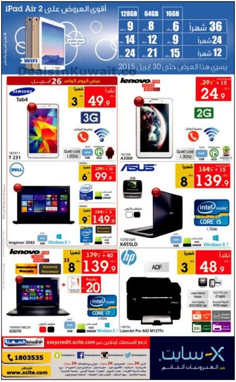 Xcite by Alghanim Electronics Kuwait: Today’s Offers – 26 April 2015 إلكترونيات الغانم – اكسايت ...