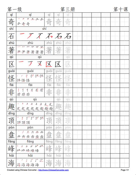 Mandarin Writing Practice Sheets