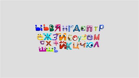 Endless Russian Letters (My Order) - 3D model by Hache (@salhache ...