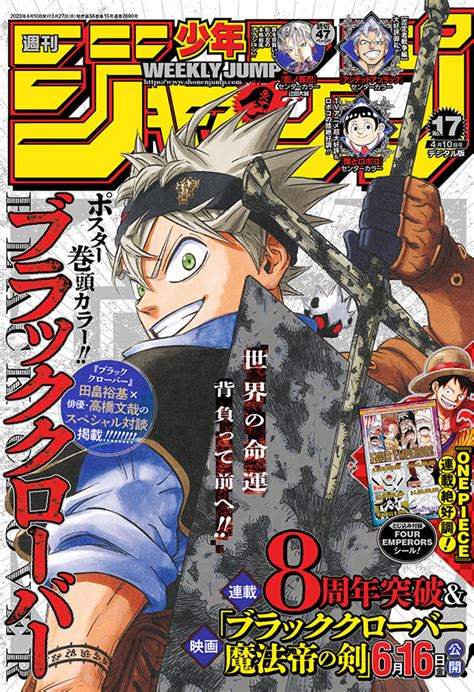 Shonen Jump News on Twitter: "Weekly Shonen Jump Issue #17 2023."