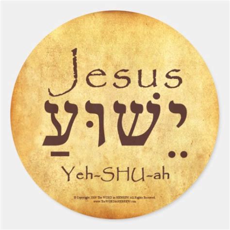 YESHUA-JESUS HEBREW STICKERS | Zazzle