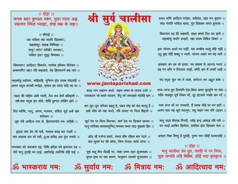 Shri Surya Chalisa lyrics in hindi image jpg श्री सुर्य देव चालीसा हिंदी मे - Janta Parishad