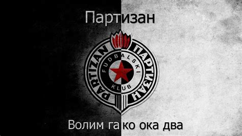 Fk Partizan Wallpaper - Partizan Grb (#1205848) - HD Wallpaper ...