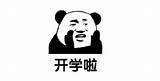 400所高校开学时间出炉！来看看有没有你的大学  知乎 sketch template