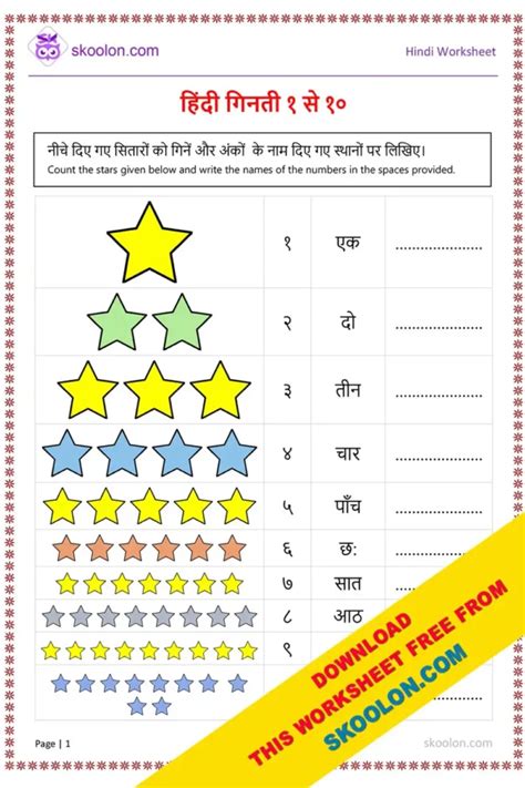 Hindi Numbers 1 to 10 Worksheet-1 - skoolon.com