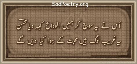 Mohsin Naqvi Poetry and SMS | Sad Poetry.org