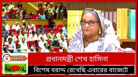 prime minister sheikh hasina speech today live,pm sheikh hasina speech ...