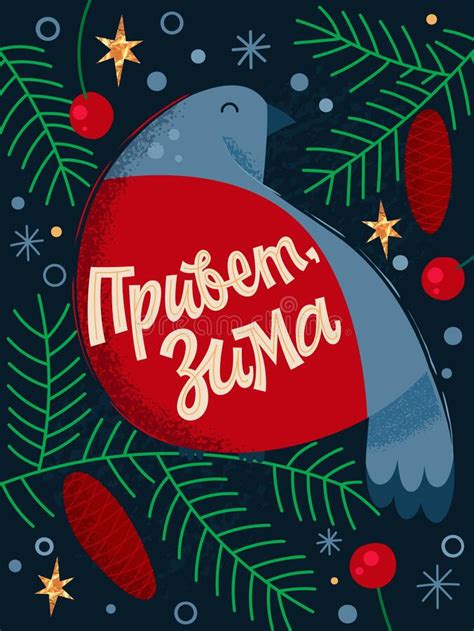 Privet, Zima - Hello Winter - Festive Russian Greeting Phrase, Hand Drawn Lettering Art with ...