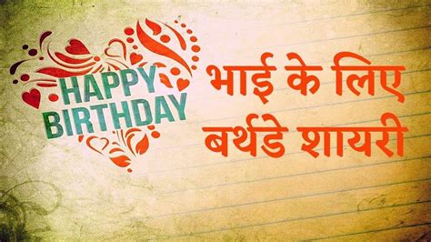 Bhai Ke Liye Birthday Shayari | Birthday Shayari Brother | भाई के लिए बर्थडी शायरी - YouTube