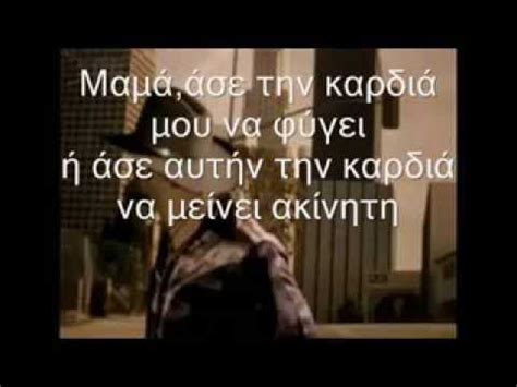 Metallica - Mama said greek lyrics ( studio ) - YouTube