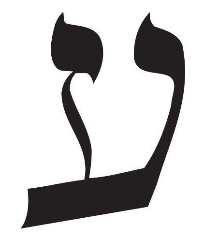 "Ayin",the sixteenth letter of the Hebrew alphabet has no sound of its own and is usually ...