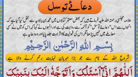 Dua e Tawassul Full With Urdu Translation Beautiful Voice | دعائے توسل | Learn Quran E Hakeem ...