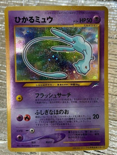 Japanese Holo Shining Mew 2001 Promo #151 Pokemon Card corocoro Ultra Rare | eBay | Pokemon ...