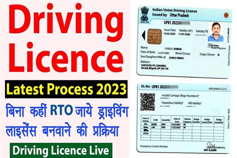 Driving Licence Online Apply 2023 | अब ड्राइविंग लाइसेंस बनवाने नहीं ...