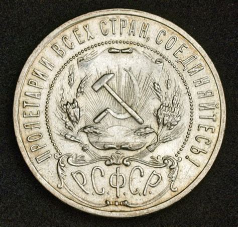 Russian coins RSFSR Star Ruble Silver coin of 1921.|World Banknotes ...