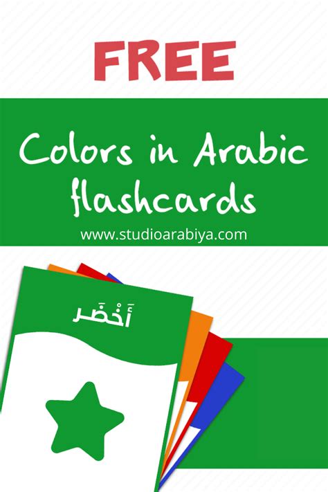 FREE Colors in Arabic Flaschards | Flashcards, Color flashcards, Arabic ...