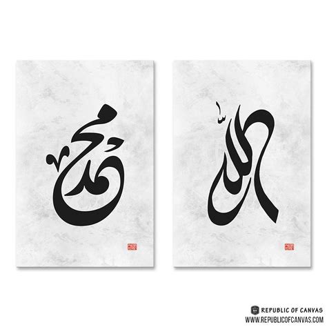 Calligraphy Arabic Allah Muhammad - Calligraphy and Art