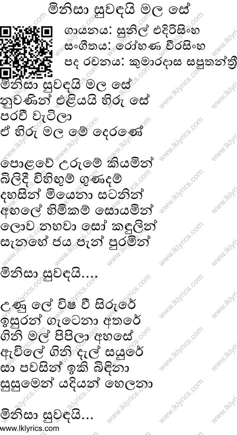 Minisa Suwandai Malasee Lyrics - LK Lyrics