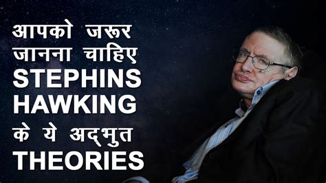 Every student must know these theories of Stephen Hawking ! Stephen hawking's theories for ...