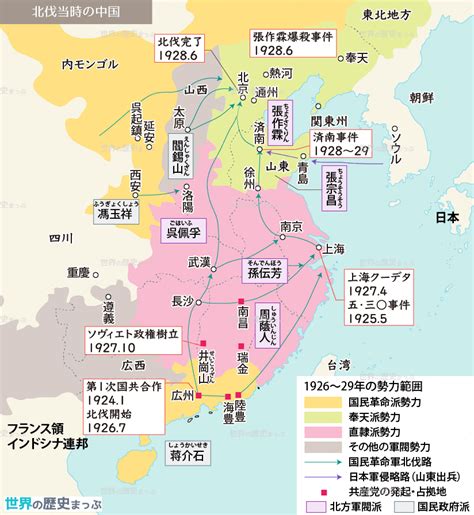 北伐と国共分離 | 世界の歴史まっぷ