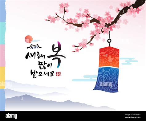 Happy New Year, Translate Korean Text: Happy New Year. calligraphy and traditional Korean ...