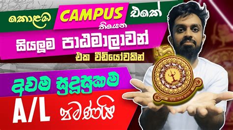 All Courses in Colombo University | Best Courses to Study After A/L ...