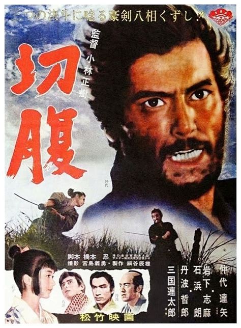 Harakiri (1962)