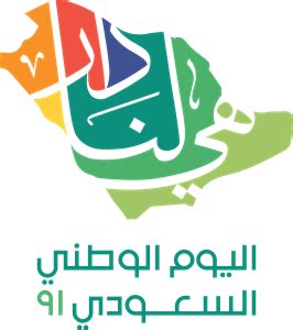 91st Saudi National Day Logo PNG Vector (EPS) Free Download