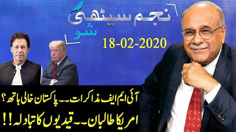 Najam Sethi Show | 18 Feb 2020 | 24 News - YouTube