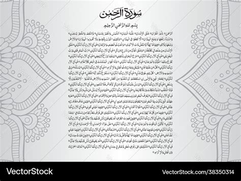 Arabic calligraphy surah ar rahman 55 1 to 78 Vector Image