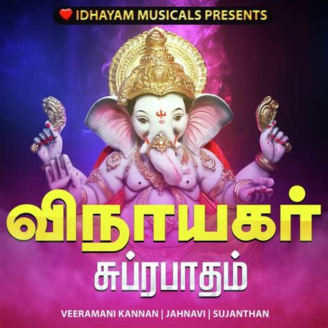 VINAYAGAR SUPRABATHAM Songs Download - Free Online Songs @ JioSaavn