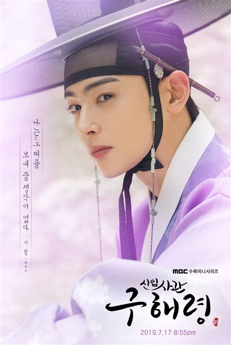 cha-eun-woo-poster-rookie-historian-goo-hae-ryung | Korseries