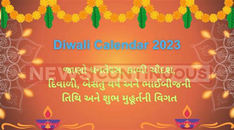 Diwali Calendar 2023: જાણો ધનતેરસ, કાળી ચૌદશ, દિવાળી, બેસતુ વર્ષ અને ભાઈબીજની તિથિ અને શુભ ...