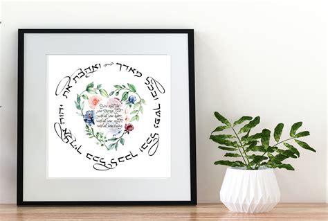 Shema Veahavta Hebrew calligraphy print Jewish wall art | Etsy