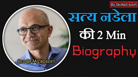 सत्य नडेला 🔥- Satya Nadella success biography in Hindi