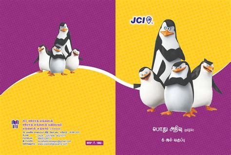 6th Standard GK Book Tamil | JCI ERODE EXCELL