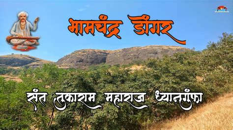 BHAMCHANDRA CAVES | BHAMCHANDRA DONGAR | SANT TUKARAM MAHARAJ | PUNE - YouTube