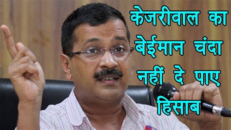 Arvind Kejriwal's Aam Aadmi Party in big tax trouble? - YouTube