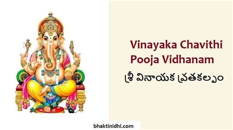 Vinayaka Chavithi Pooja Vidhanam 2024 - వినాయక చవితి పూజా విధానం