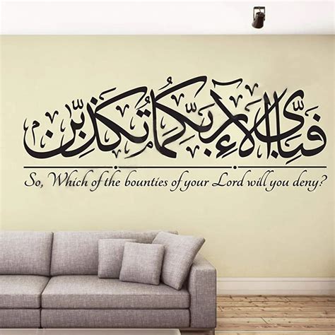 Surah Rahman Calligraphy Arabic Islamic Muslim Wall Art Sticker ...